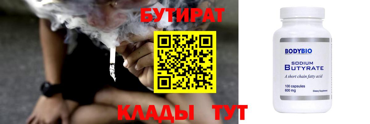 БУТИРАТ  Бутират BDO 33%  Вход с VPN  Сосновый Бор 