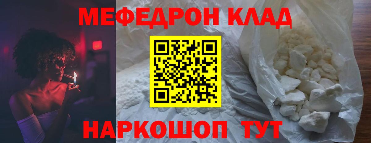 Меф  Сосновый Бор