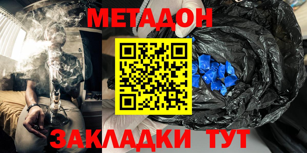 МЕТАДОН VHQ Сосновый Бор