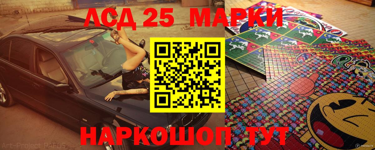 Марки 25I-NBOMe 1,5мг Сосновый Бор